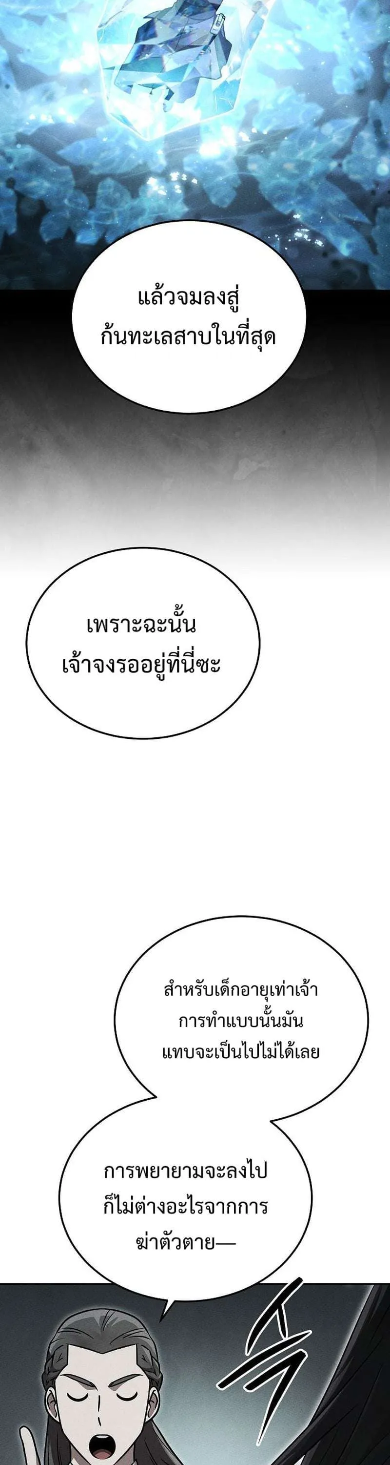 The Divine Demon’s Grand Ascension เส้นทางชำระแค้นสู่เทวมารผู้พิชิตสวรรค์ ตอนที่ 34 หน้า 12