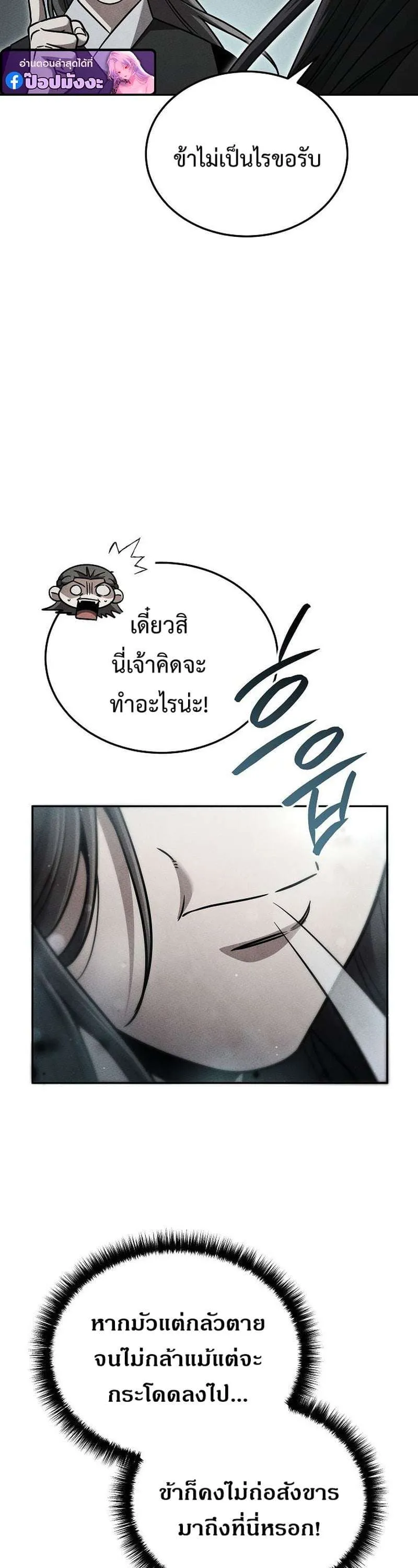 The Divine Demon’s Grand Ascension เส้นทางชำระแค้นสู่เทวมารผู้พิชิตสวรรค์ ตอนที่ 34 หน้า 13