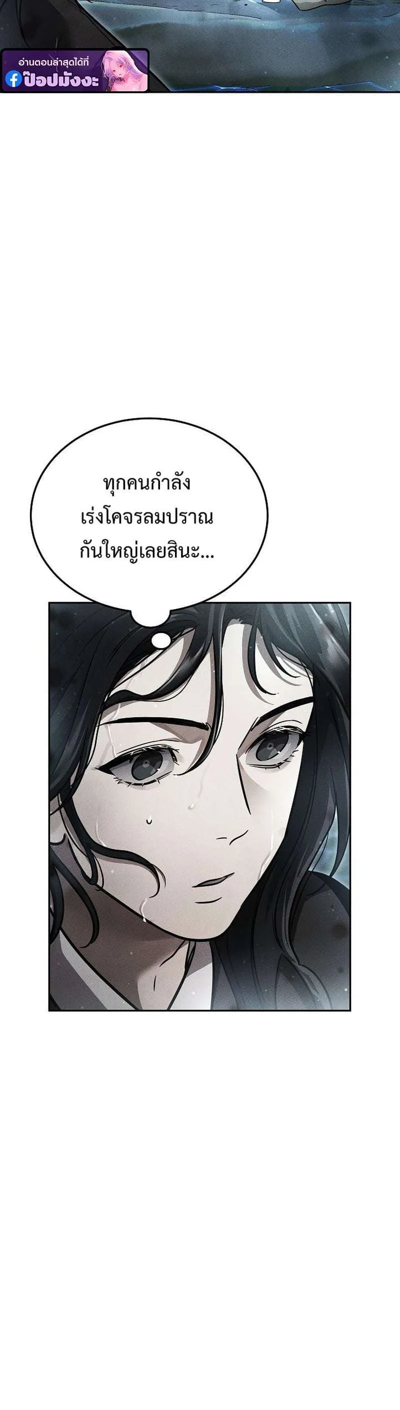 The Divine Demon’s Grand Ascension เส้นทางชำระแค้นสู่เทวมารผู้พิชิตสวรรค์ ตอนที่ 34 หน้า 24