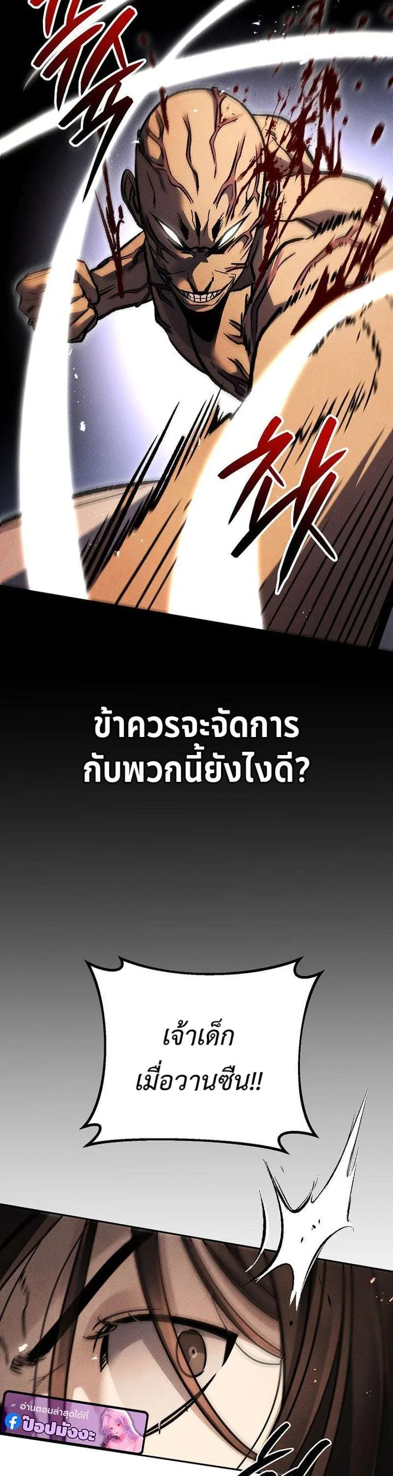 The Divine Demon’s Grand Ascension เส้นทางชำระแค้นสู่เทวมารผู้พิชิตสวรรค์ ตอนที่ 34 หน้า 36