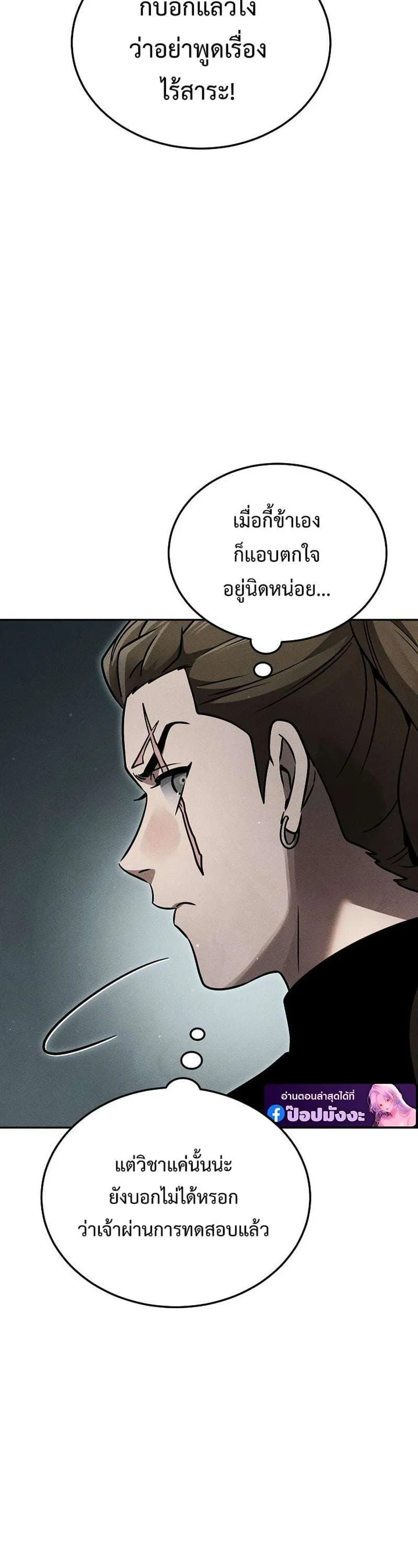 The Divine Demon’s Grand Ascension เส้นทางชำระแค้นสู่เทวมารผู้พิชิตสวรรค์ ตอนที่ 34 หน้า 5