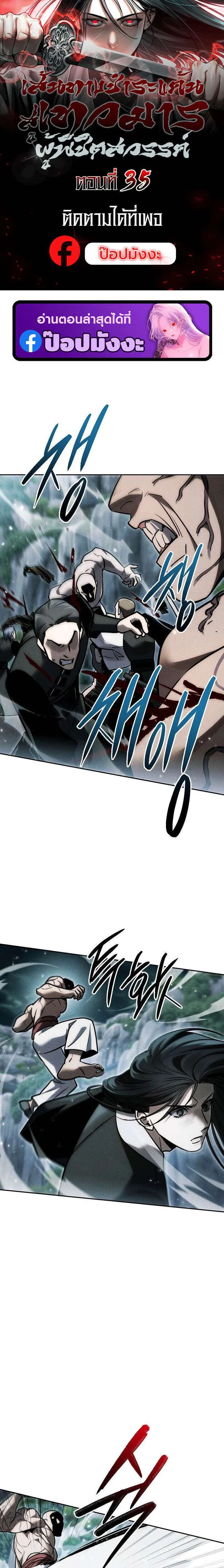 The Divine Demon’s Grand Ascension เส้นทางชำระแค้นสู่เทวมารผู้พิชิตสวรรค์ ตอนที่ 35 หน้า 1