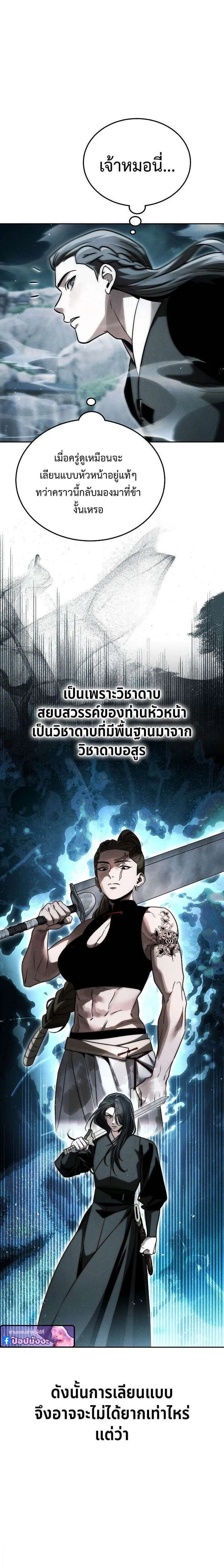 The Divine Demon’s Grand Ascension เส้นทางชำระแค้นสู่เทวมารผู้พิชิตสวรรค์ ตอนที่ 35 หน้า 17
