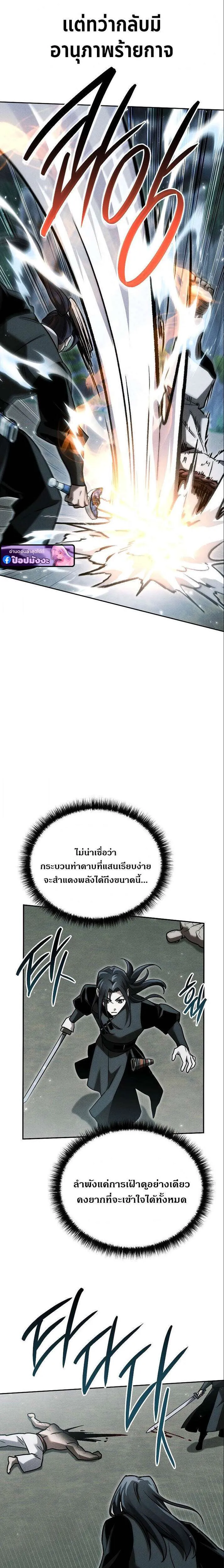 The Divine Demon’s Grand Ascension เส้นทางชำระแค้นสู่เทวมารผู้พิชิตสวรรค์ ตอนที่ 35 หน้า 26