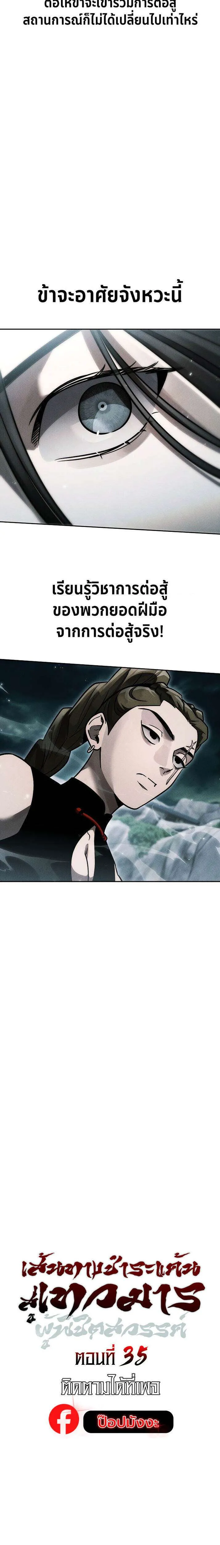 The Divine Demon’s Grand Ascension เส้นทางชำระแค้นสู่เทวมารผู้พิชิตสวรรค์ ตอนที่ 35 หน้า 3