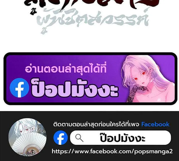 The Divine Demon’s Grand Ascension เส้นทางชำระแค้นสู่เทวมารผู้พิชิตสวรรค์ ตอนที่ 35 หน้า 34