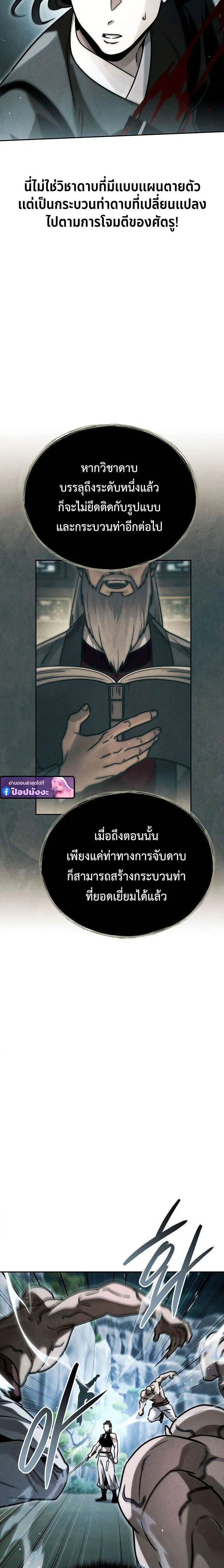 The Divine Demon’s Grand Ascension เส้นทางชำระแค้นสู่เทวมารผู้พิชิตสวรรค์ ตอนที่ 35 หน้า 9