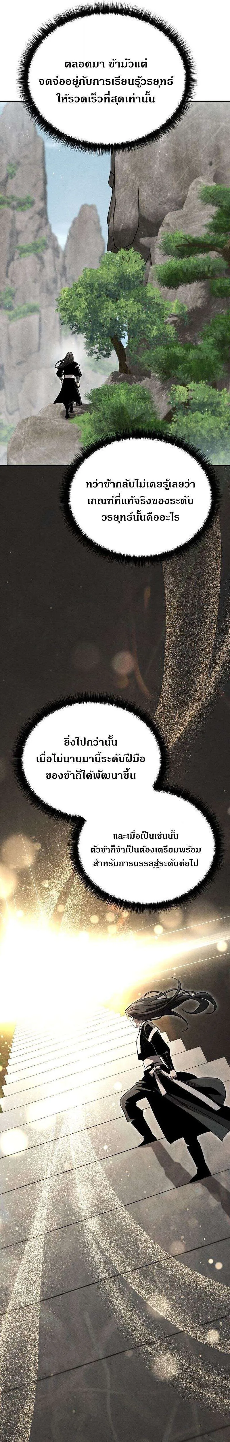 The Divine Demon’s Grand Ascension เส้นทางชำระแค้นสู่เทวมารผู้พิชิตสวรรค์ ตอนที่ 36 หน้า 21