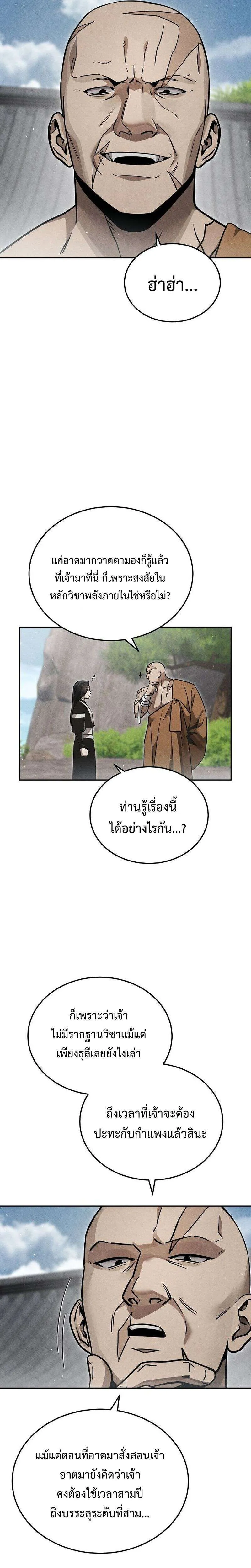 The Divine Demon’s Grand Ascension เส้นทางชำระแค้นสู่เทวมารผู้พิชิตสวรรค์ ตอนที่ 36 หน้า 23