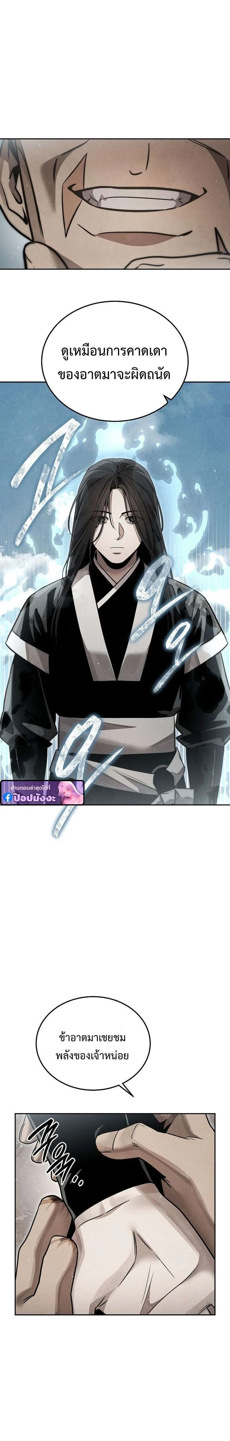 The Divine Demon’s Grand Ascension เส้นทางชำระแค้นสู่เทวมารผู้พิชิตสวรรค์ ตอนที่ 36 หน้า 24