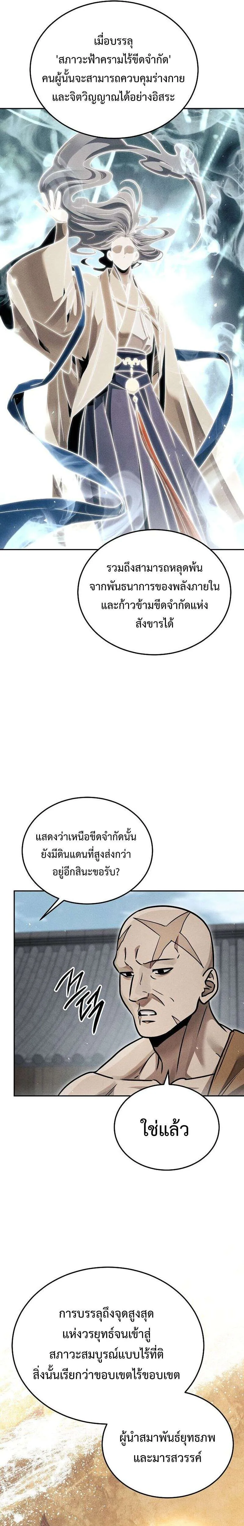 The Divine Demon’s Grand Ascension เส้นทางชำระแค้นสู่เทวมารผู้พิชิตสวรรค์ ตอนที่ 36 หน้า 27