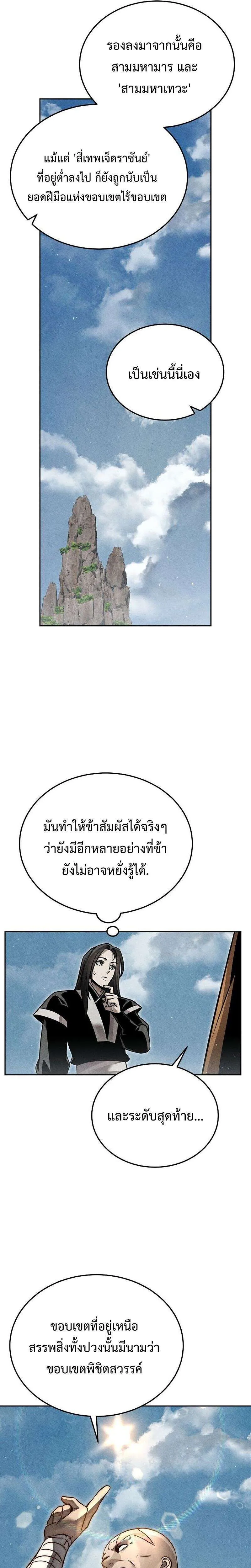 The Divine Demon’s Grand Ascension เส้นทางชำระแค้นสู่เทวมารผู้พิชิตสวรรค์ ตอนที่ 36 หน้า 29