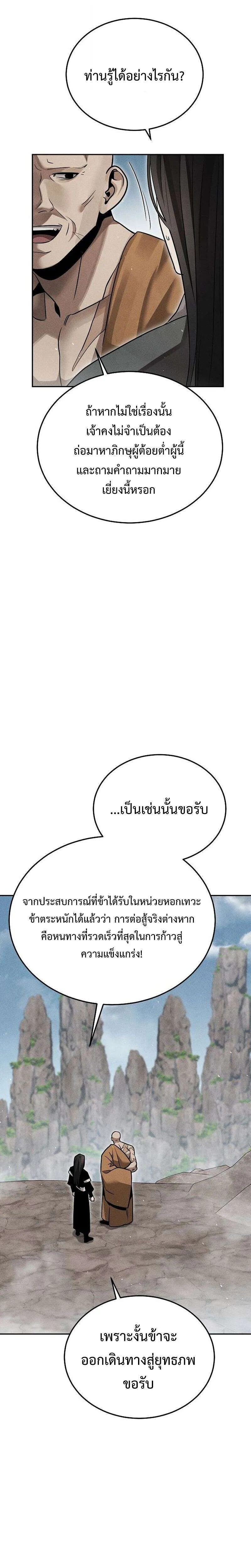 The Divine Demon’s Grand Ascension เส้นทางชำระแค้นสู่เทวมารผู้พิชิตสวรรค์ ตอนที่ 36 หน้า 37
