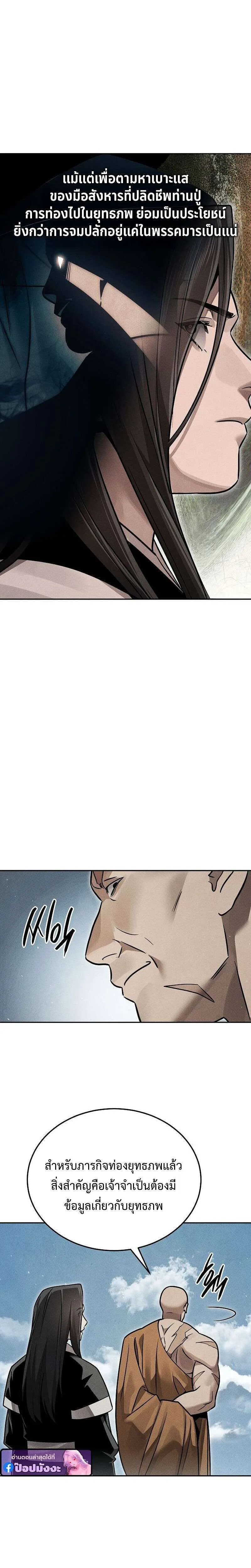 The Divine Demon’s Grand Ascension เส้นทางชำระแค้นสู่เทวมารผู้พิชิตสวรรค์ ตอนที่ 36 หน้า 38