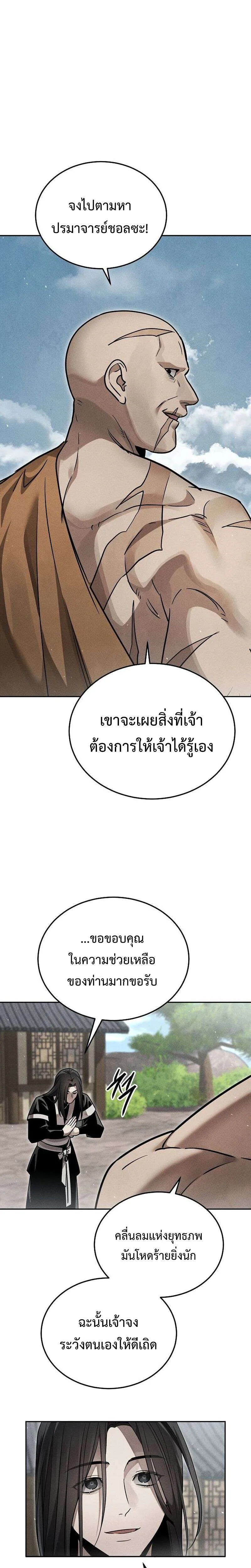 The Divine Demon’s Grand Ascension เส้นทางชำระแค้นสู่เทวมารผู้พิชิตสวรรค์ ตอนที่ 36 หน้า 39