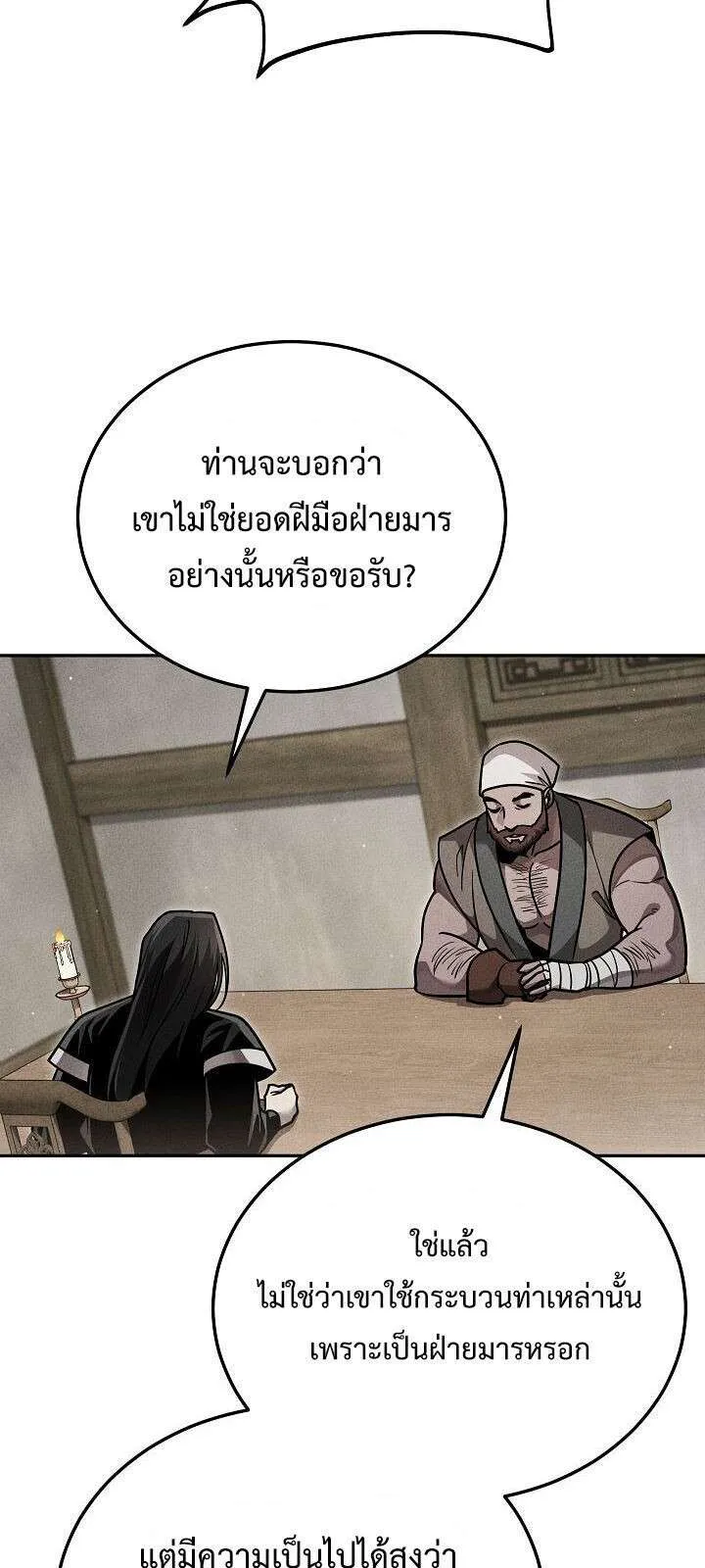 The Divine Demon’s Grand Ascension เส้นทางชำระแค้นสู่เทวมารผู้พิชิตสวรรค์ ตอนที่ 37 หน้า 10