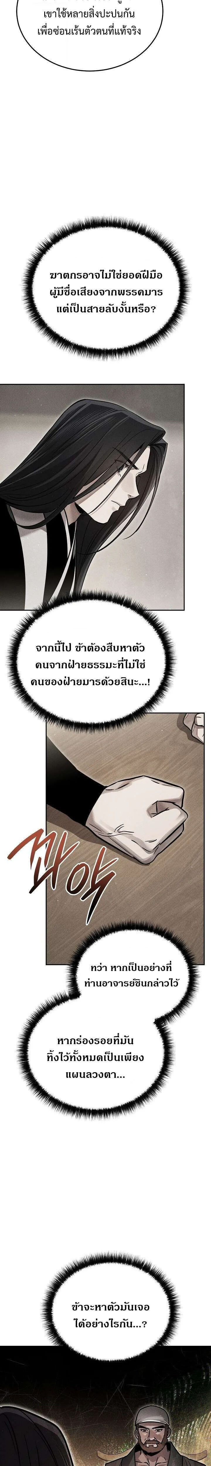 The Divine Demon’s Grand Ascension เส้นทางชำระแค้นสู่เทวมารผู้พิชิตสวรรค์ ตอนที่ 37 หน้า 11
