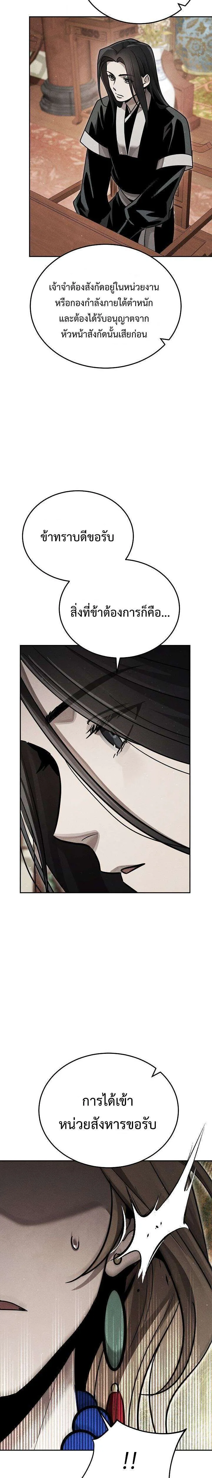 The Divine Demon’s Grand Ascension เส้นทางชำระแค้นสู่เทวมารผู้พิชิตสวรรค์ ตอนที่ 37 หน้า 17