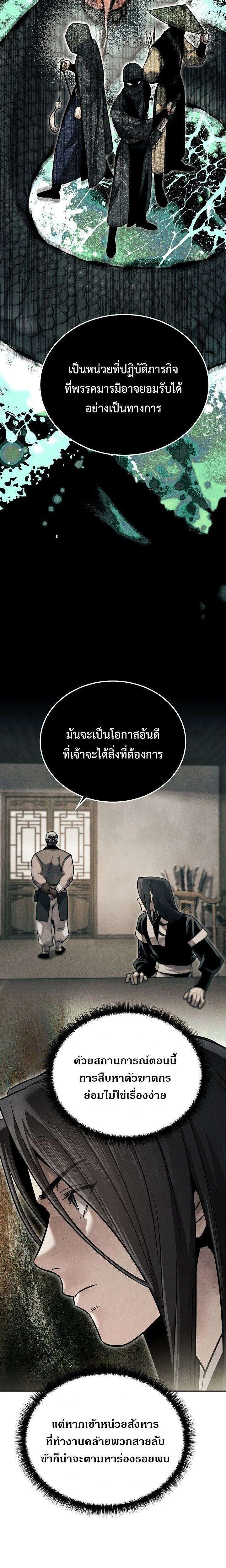 The Divine Demon’s Grand Ascension เส้นทางชำระแค้นสู่เทวมารผู้พิชิตสวรรค์ ตอนที่ 37 หน้า 21
