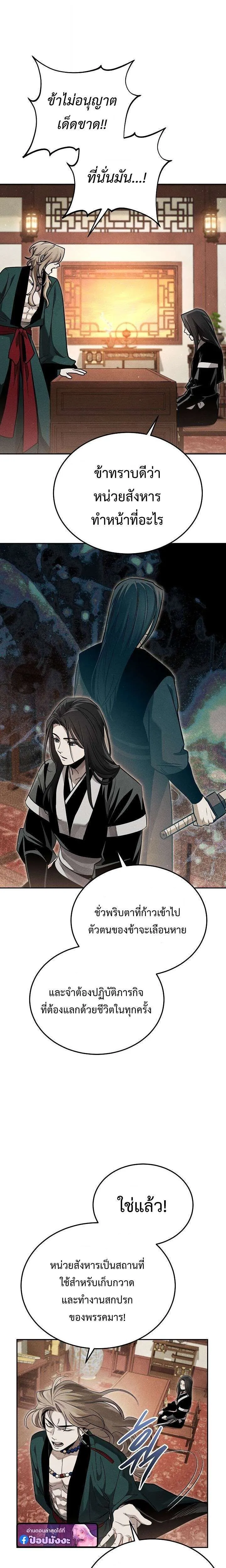 The Divine Demon’s Grand Ascension เส้นทางชำระแค้นสู่เทวมารผู้พิชิตสวรรค์ ตอนที่ 37 หน้า 23