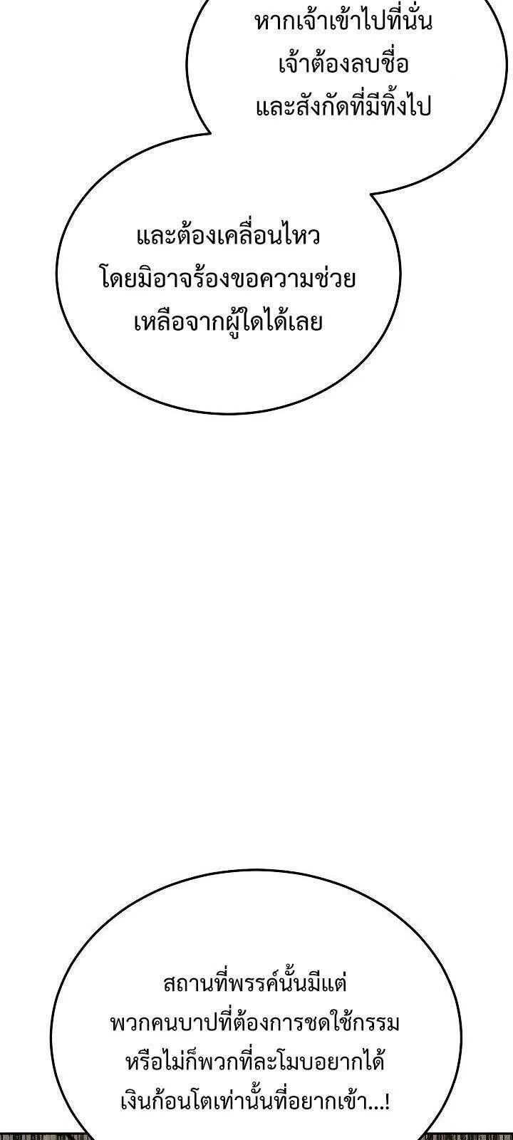 The Divine Demon’s Grand Ascension เส้นทางชำระแค้นสู่เทวมารผู้พิชิตสวรรค์ ตอนที่ 37 หน้า 24