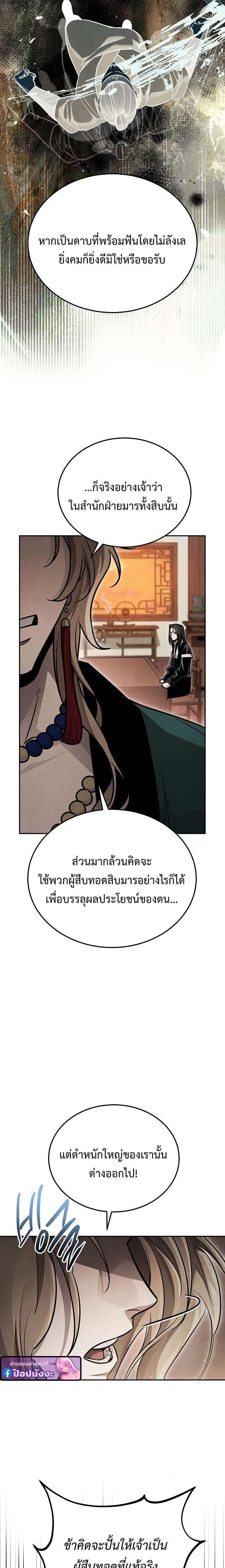 The Divine Demon’s Grand Ascension เส้นทางชำระแค้นสู่เทวมารผู้พิชิตสวรรค์ ตอนที่ 37 หน้า 27