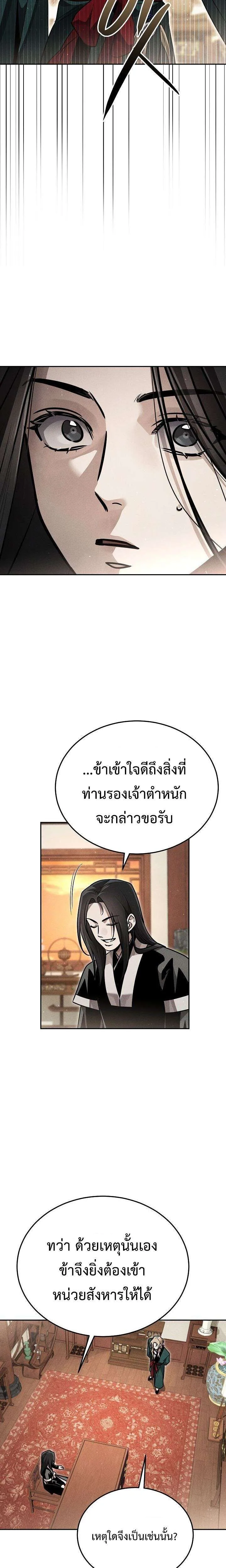 The Divine Demon’s Grand Ascension เส้นทางชำระแค้นสู่เทวมารผู้พิชิตสวรรค์ ตอนที่ 37 หน้า 29