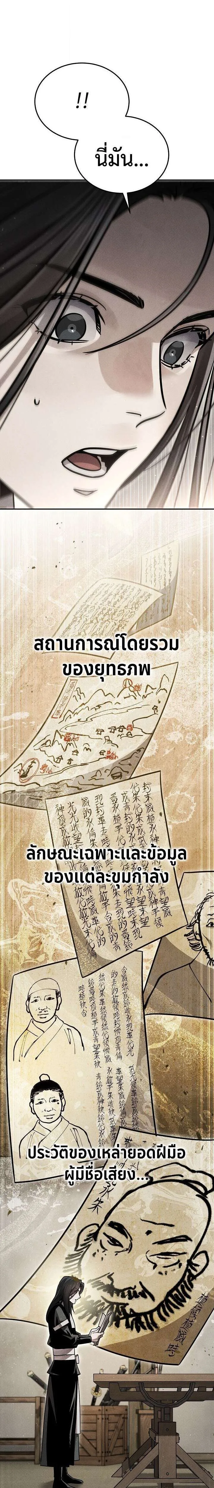 The Divine Demon’s Grand Ascension เส้นทางชำระแค้นสู่เทวมารผู้พิชิตสวรรค์ ตอนที่ 37 หน้า 3