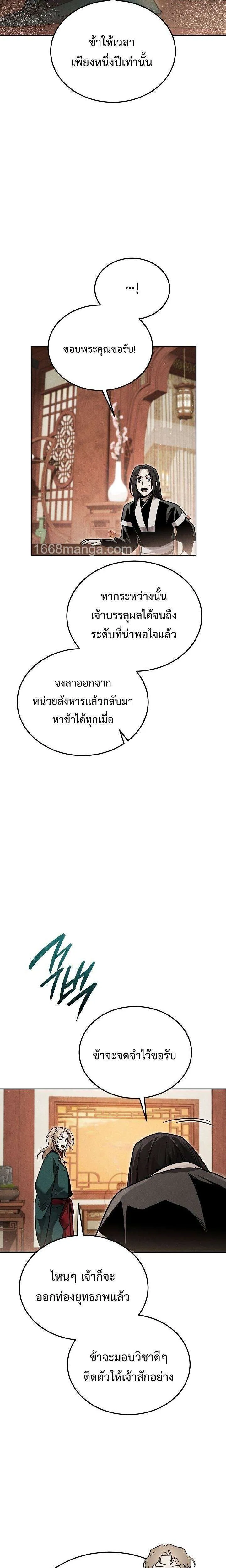 The Divine Demon’s Grand Ascension เส้นทางชำระแค้นสู่เทวมารผู้พิชิตสวรรค์ ตอนที่ 37 หน้า 33