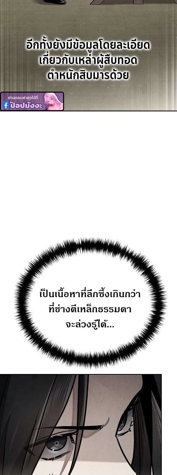 The Divine Demon’s Grand Ascension เส้นทางชำระแค้นสู่เทวมารผู้พิชิตสวรรค์ ตอนที่ 37 หน้า 4