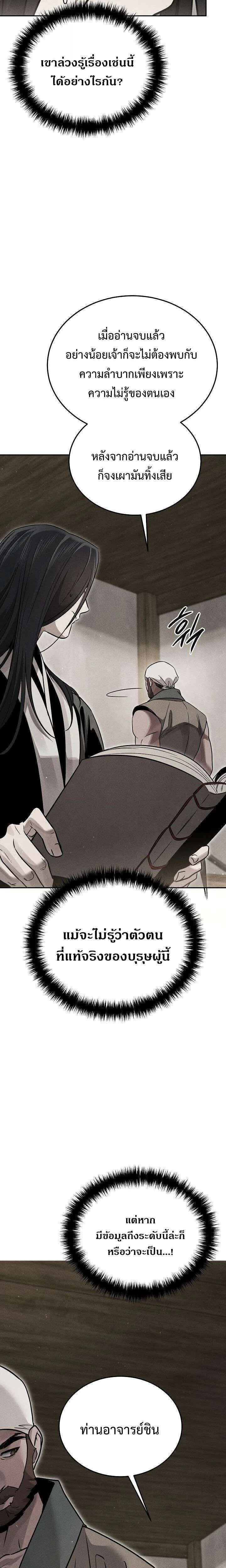 The Divine Demon’s Grand Ascension เส้นทางชำระแค้นสู่เทวมารผู้พิชิตสวรรค์ ตอนที่ 37 หน้า 5