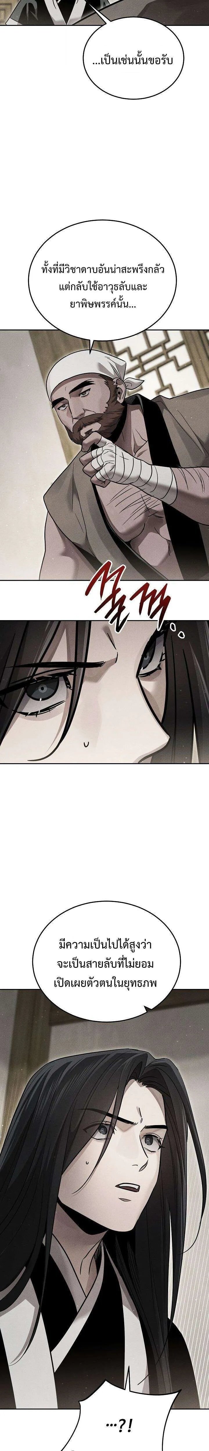 The Divine Demon’s Grand Ascension เส้นทางชำระแค้นสู่เทวมารผู้พิชิตสวรรค์ ตอนที่ 37 หน้า 9
