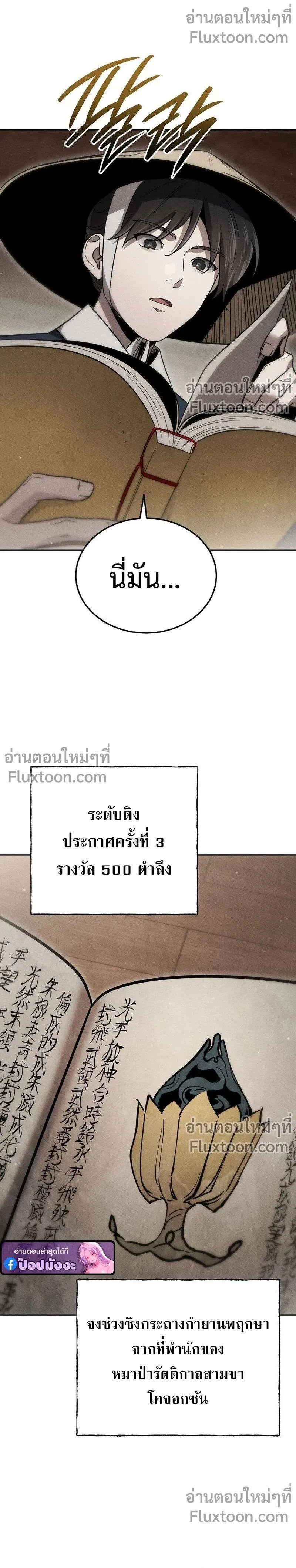 The Divine Demon’s Grand Ascension เส้นทางชำระแค้นสู่เทวมารผู้พิชิตสวรรค์ ตอนที่ 38 หน้า 10
