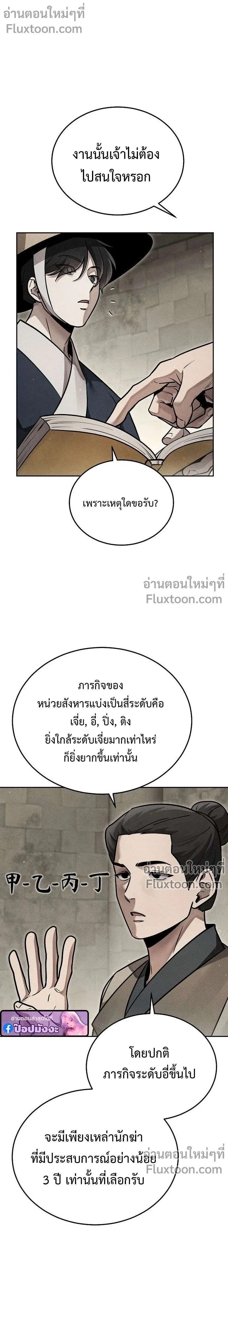 The Divine Demon’s Grand Ascension เส้นทางชำระแค้นสู่เทวมารผู้พิชิตสวรรค์ ตอนที่ 38 หน้า 14