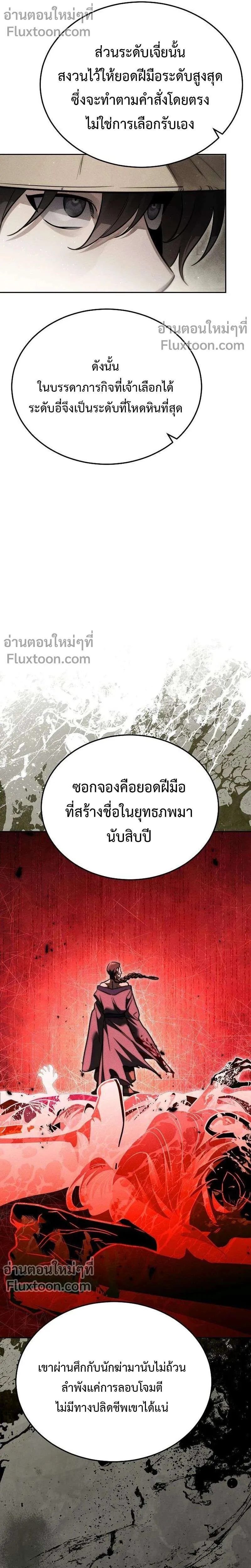 The Divine Demon’s Grand Ascension เส้นทางชำระแค้นสู่เทวมารผู้พิชิตสวรรค์ ตอนที่ 38 หน้า 15