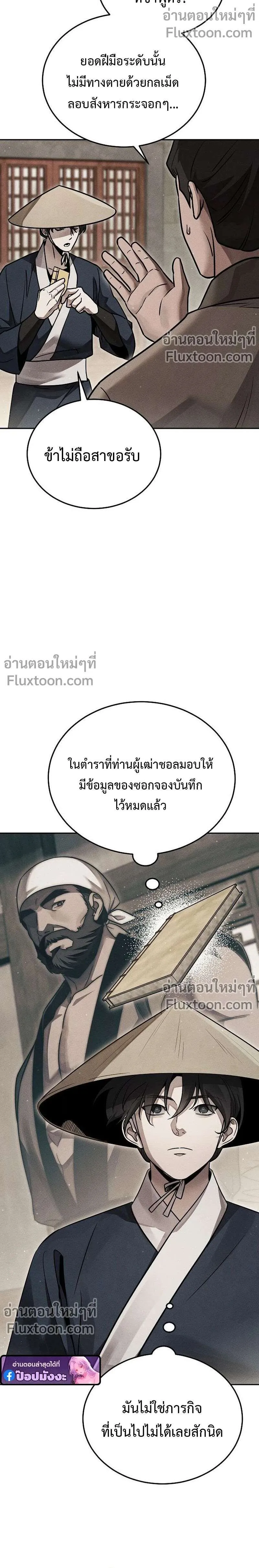 The Divine Demon’s Grand Ascension เส้นทางชำระแค้นสู่เทวมารผู้พิชิตสวรรค์ ตอนที่ 38 หน้า 18