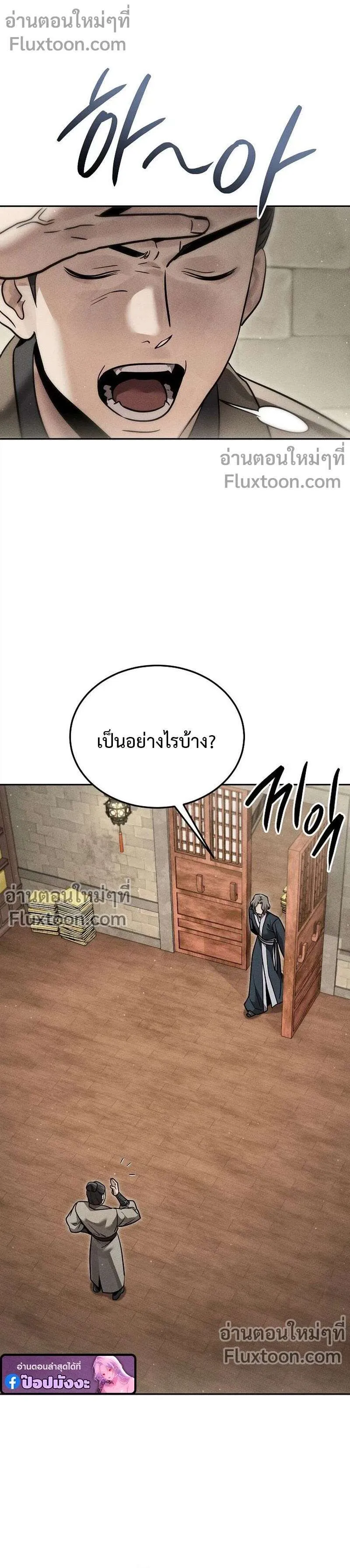 The Divine Demon’s Grand Ascension เส้นทางชำระแค้นสู่เทวมารผู้พิชิตสวรรค์ ตอนที่ 38 หน้า 24