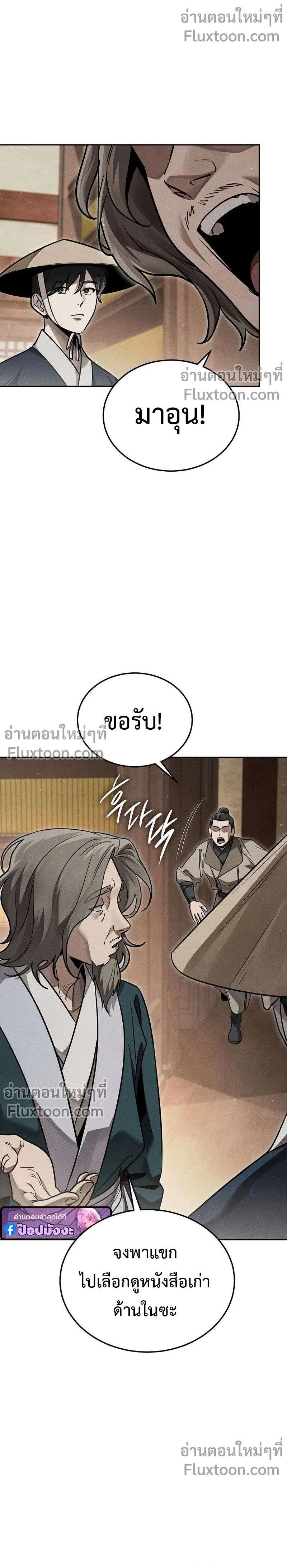 The Divine Demon’s Grand Ascension เส้นทางชำระแค้นสู่เทวมารผู้พิชิตสวรรค์ ตอนที่ 38 หน้า 6
