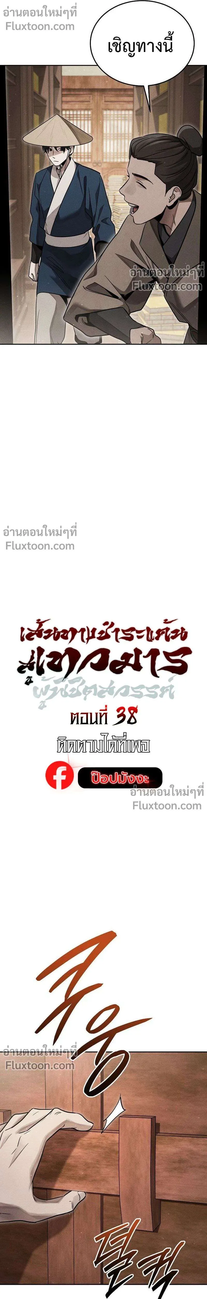 The Divine Demon’s Grand Ascension เส้นทางชำระแค้นสู่เทวมารผู้พิชิตสวรรค์ ตอนที่ 38 หน้า 7