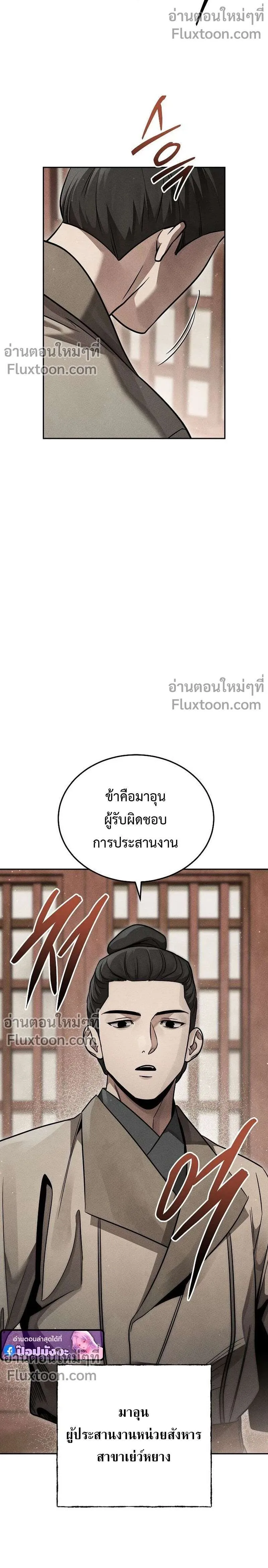 The Divine Demon’s Grand Ascension เส้นทางชำระแค้นสู่เทวมารผู้พิชิตสวรรค์ ตอนที่ 38 หน้า 8