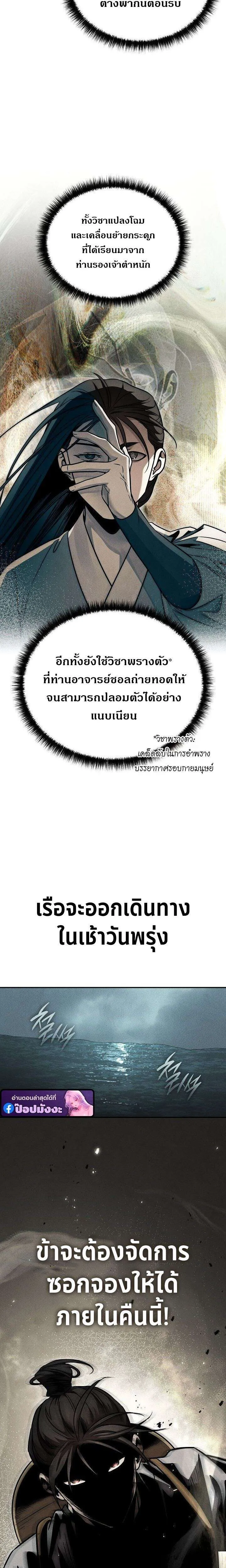 The Divine Demon’s Grand Ascension เส้นทางชำระแค้นสู่เทวมารผู้พิชิตสวรรค์ ตอนที่ 39 หน้า 13