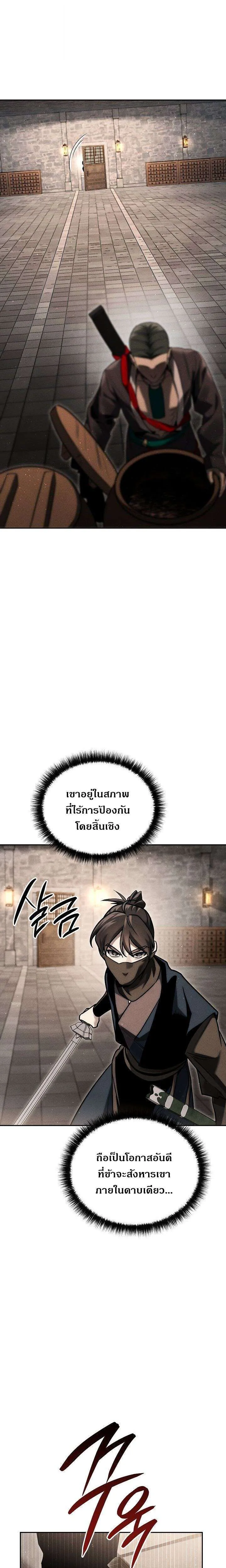 The Divine Demon’s Grand Ascension เส้นทางชำระแค้นสู่เทวมารผู้พิชิตสวรรค์ ตอนที่ 39 หน้า 25
