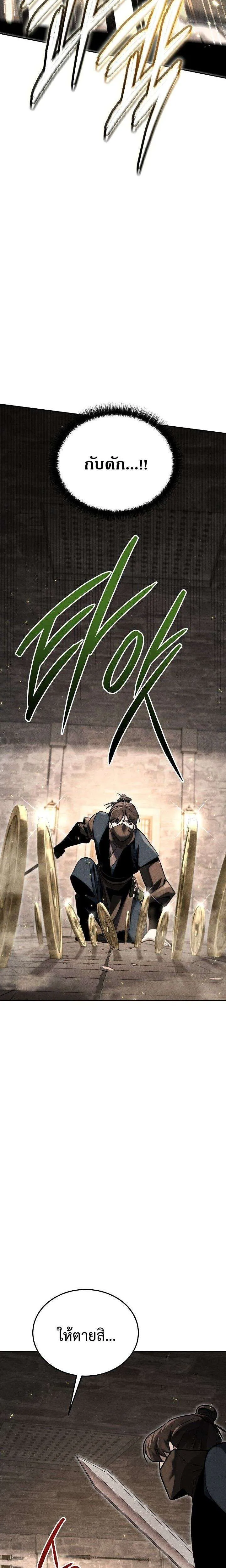The Divine Demon’s Grand Ascension เส้นทางชำระแค้นสู่เทวมารผู้พิชิตสวรรค์ ตอนที่ 39 หน้า 29