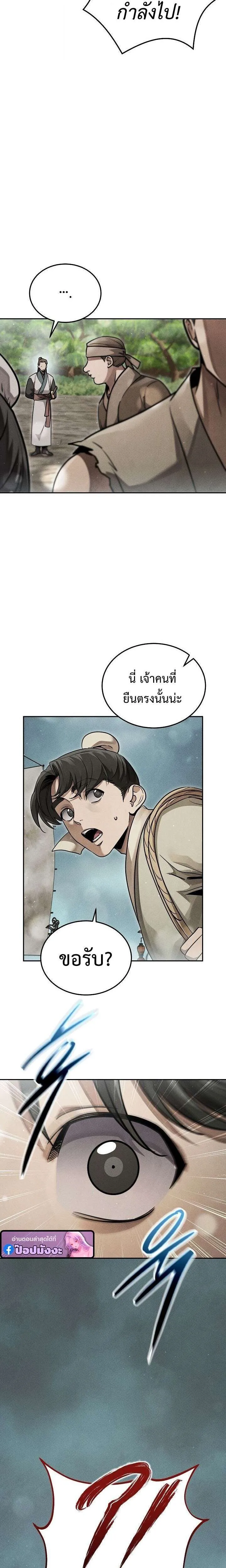 The Divine Demon’s Grand Ascension เส้นทางชำระแค้นสู่เทวมารผู้พิชิตสวรรค์ ตอนที่ 39 หน้า 3