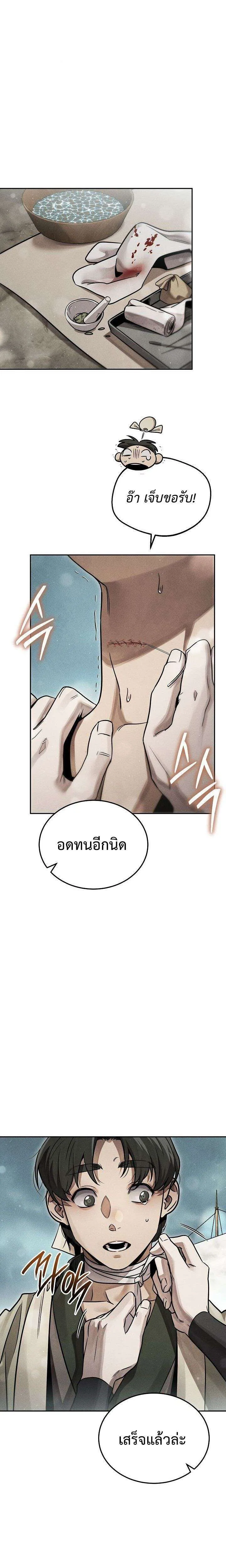 The Divine Demon’s Grand Ascension เส้นทางชำระแค้นสู่เทวมารผู้พิชิตสวรรค์ ตอนที่ 39 หน้า 7