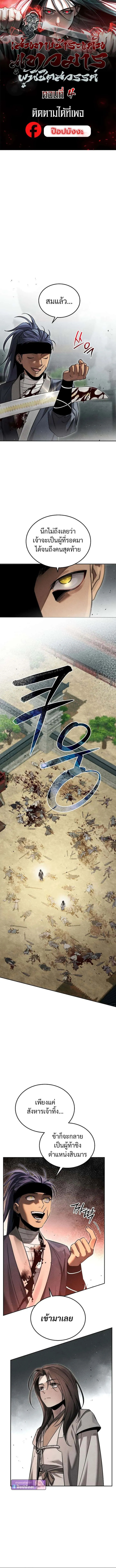 The Divine Demon’s Grand Ascension เส้นทางชำระแค้นสู่เทวมารผู้พิชิตสวรรค์ ตอนที่ 4 หน้า 1