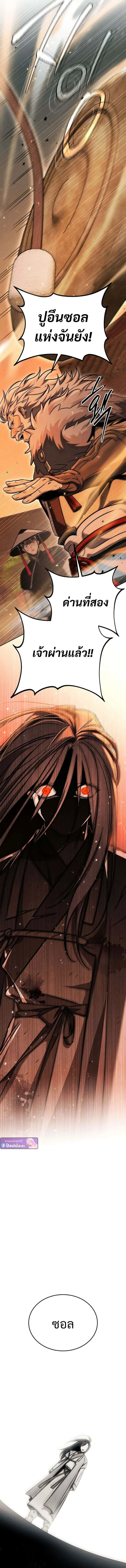 The Divine Demon’s Grand Ascension เส้นทางชำระแค้นสู่เทวมารผู้พิชิตสวรรค์ ตอนที่ 4 หน้า 13