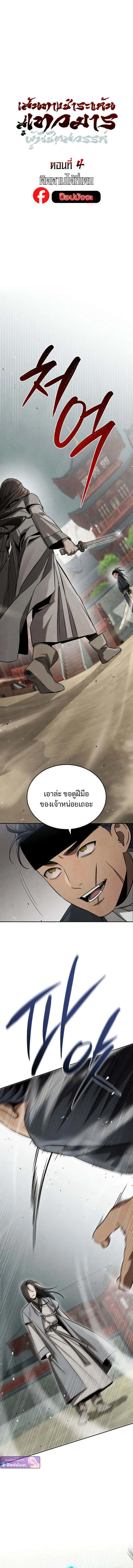 The Divine Demon’s Grand Ascension เส้นทางชำระแค้นสู่เทวมารผู้พิชิตสวรรค์ ตอนที่ 4 หน้า 3