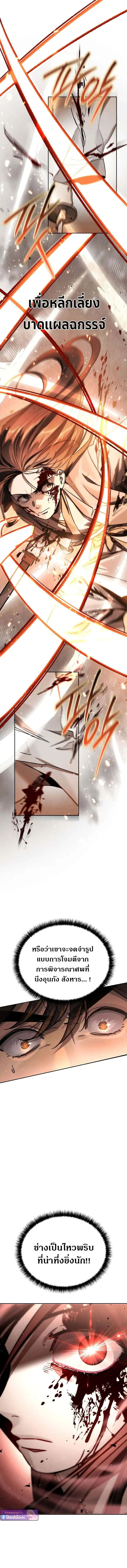 The Divine Demon’s Grand Ascension เส้นทางชำระแค้นสู่เทวมารผู้พิชิตสวรรค์ ตอนที่ 4 หน้า 5