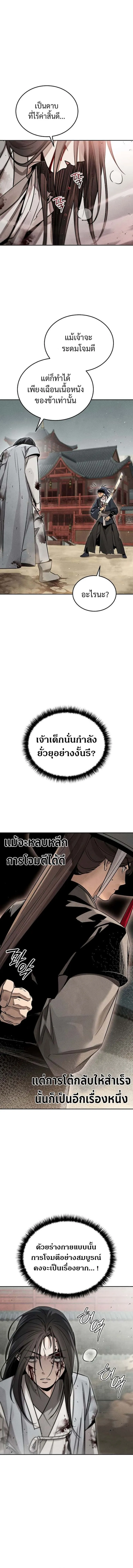 The Divine Demon’s Grand Ascension เส้นทางชำระแค้นสู่เทวมารผู้พิชิตสวรรค์ ตอนที่ 4 หน้า 6
